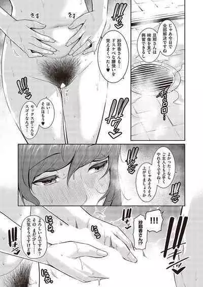 種付けマッチングアプリ Cap.1-2