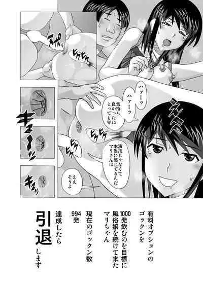 "Tonari no Fuudol Soushuuhen 3" Fashion Massage-ten