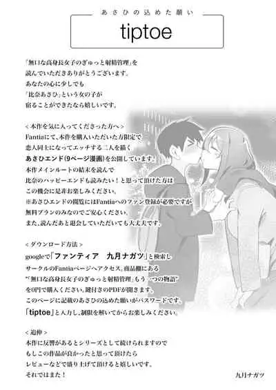 Mukuchi na Koushinchou Joshi no Gyutto Shasei Kanri