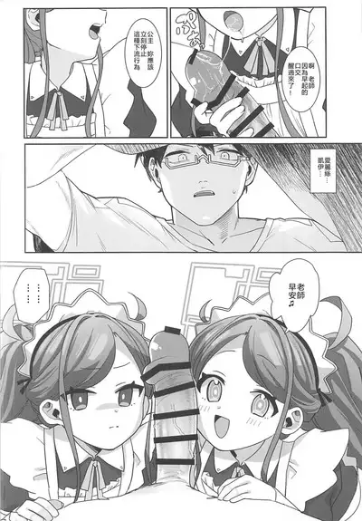 Gohoushi Maid ni Omakase! | 侍奉型女僕的 LEVEL UP 大作戰爹死