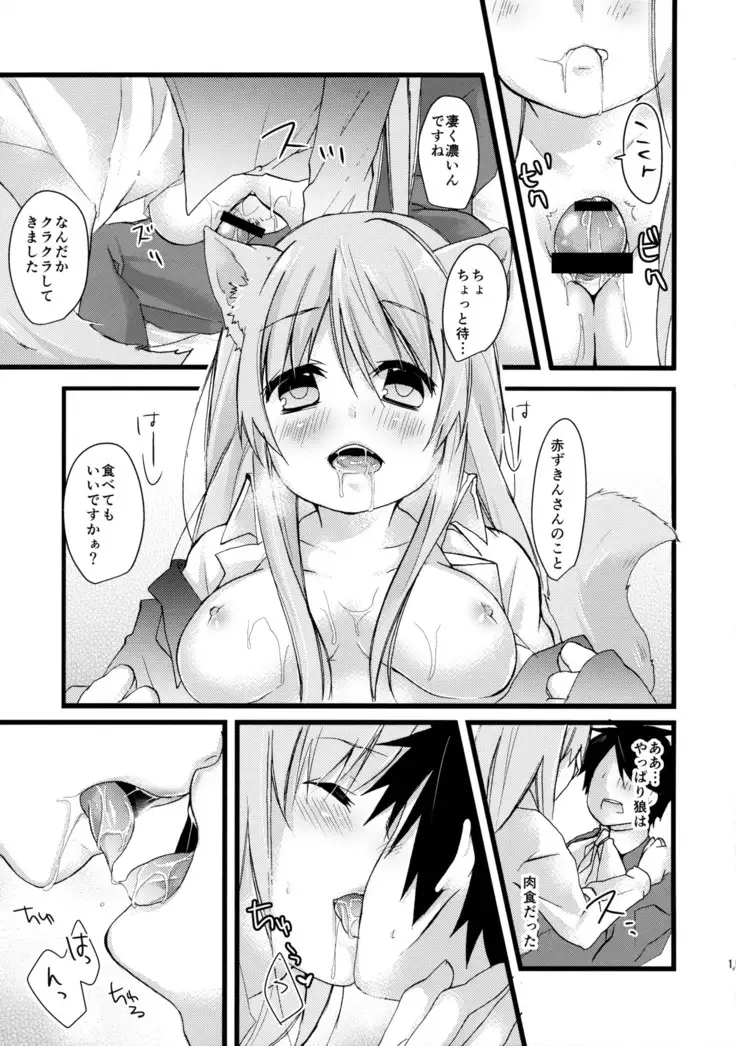 Onaka o Sukaseta Ookami-san