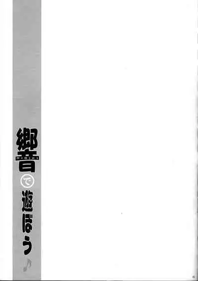 Hibiki de asobou
