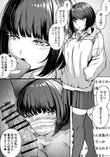 自称理系女子の援交