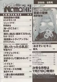 Namaiki! 2009-08