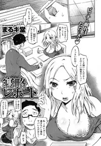 COMIC Shitsurakuten 2015-04