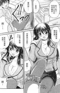 [Nanami Shizuka] SANSHIMAI PLUS | 三姐妹親加親 [Chinese]