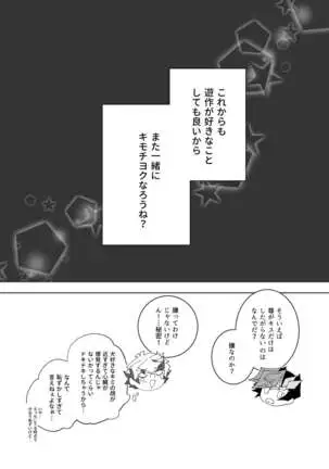 Homura Takeru wa 