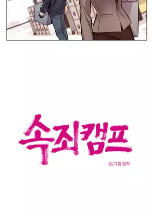 Atonement Camp Ch.0-50