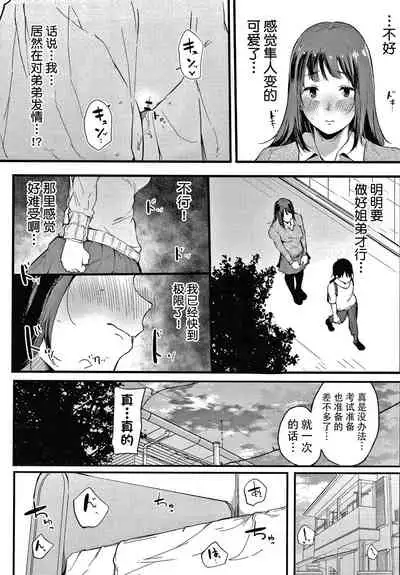 [Sakurayu Hal] Fujun na Kankei [Chinese] [牛肝菌汉化]