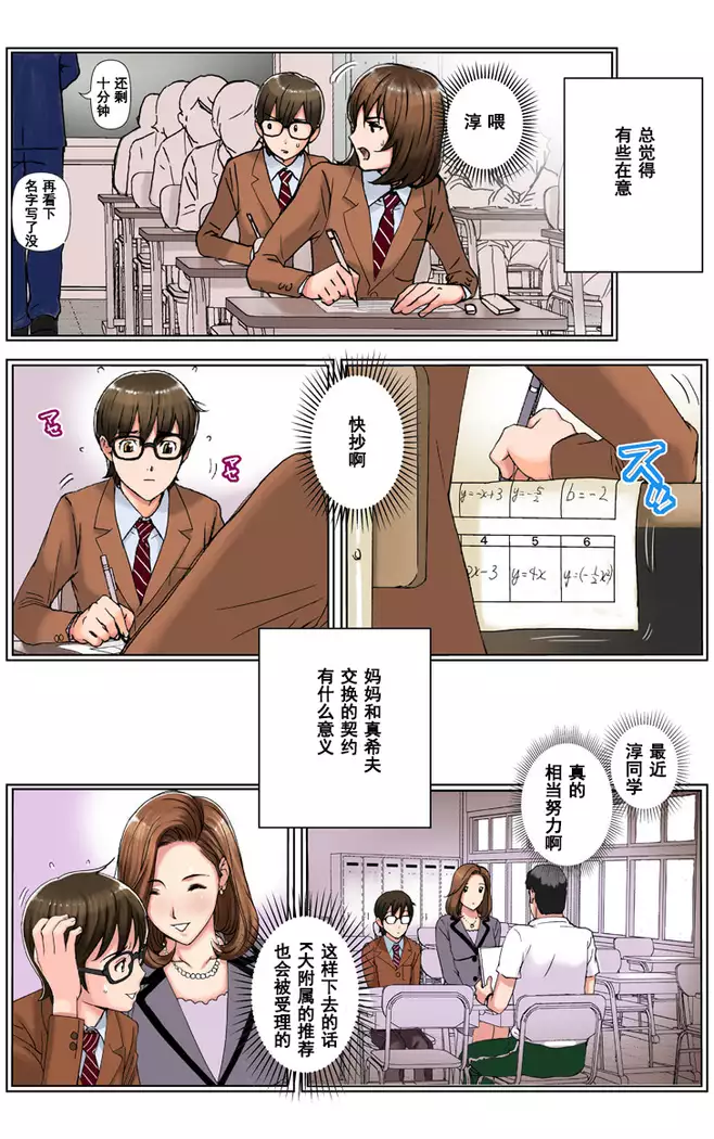 TOMOHAHA CHOUKYOU "Boku no Kaasan wa Shiken Kikanchuu no 3-Kakan, Aitsu no Omocha ni naru"