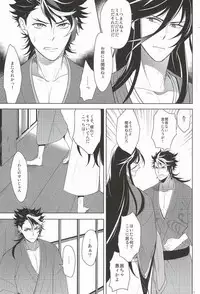 (C88) [Rabbit Foot (Mizusawa Sui)] IN THE DAWN (Touken Ranbu)