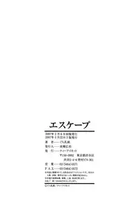 Gura Nyuutou - Escape chapter 7 [translated and uncensored]