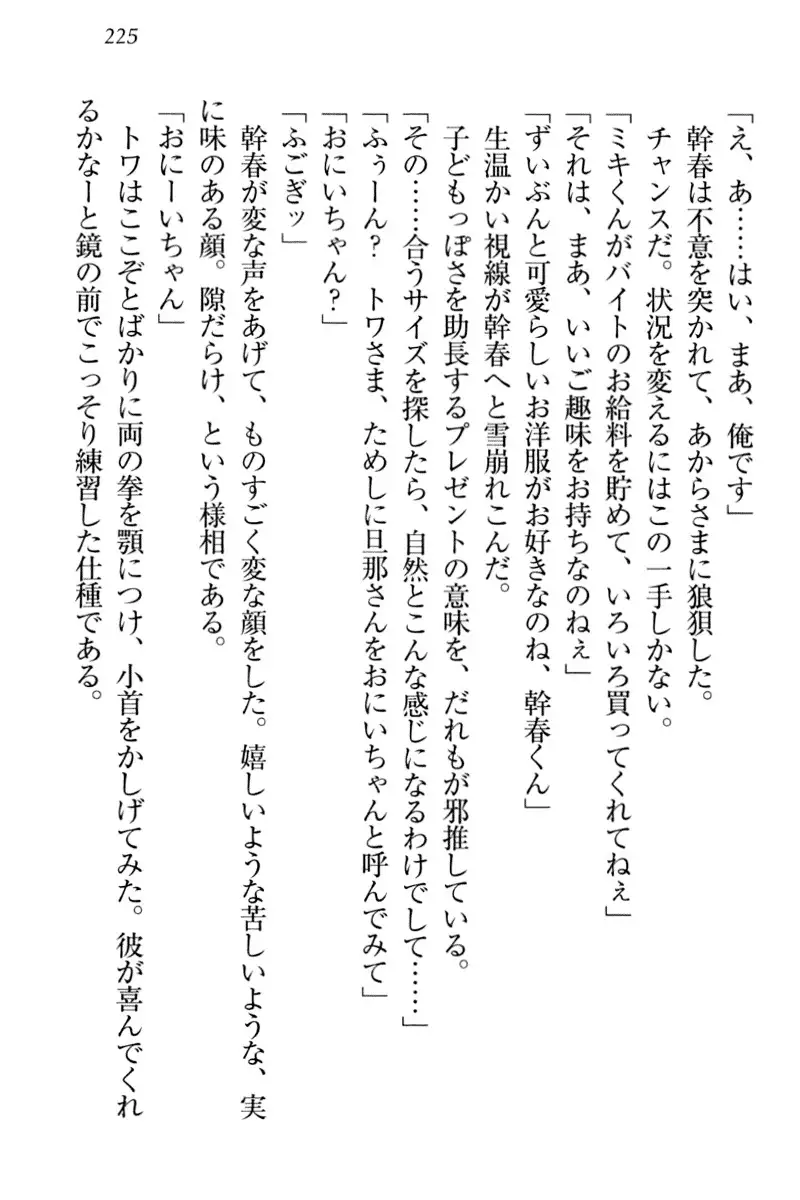 Towahime no Yomeiri