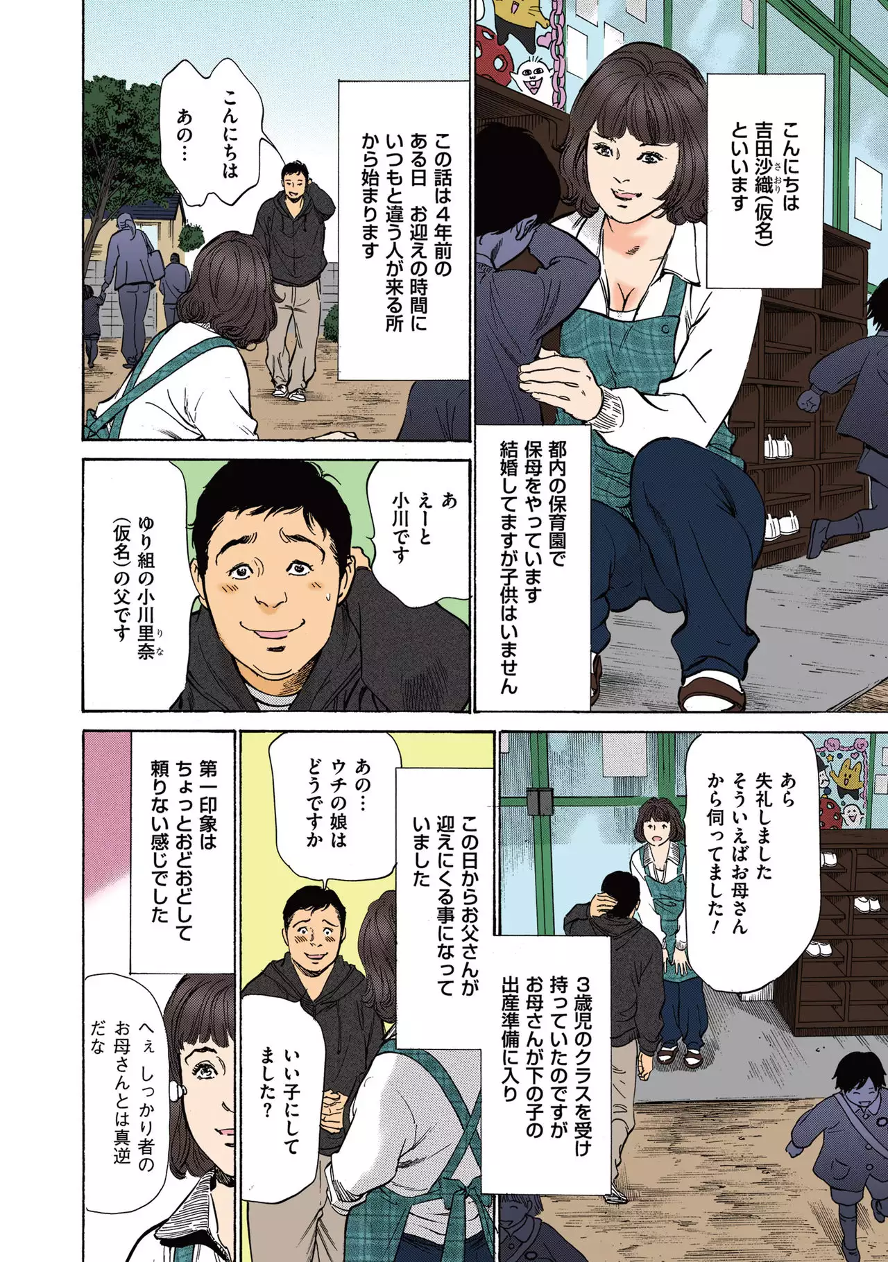 Hazuki Kaoru no Tamaranai Hanashi 2-1