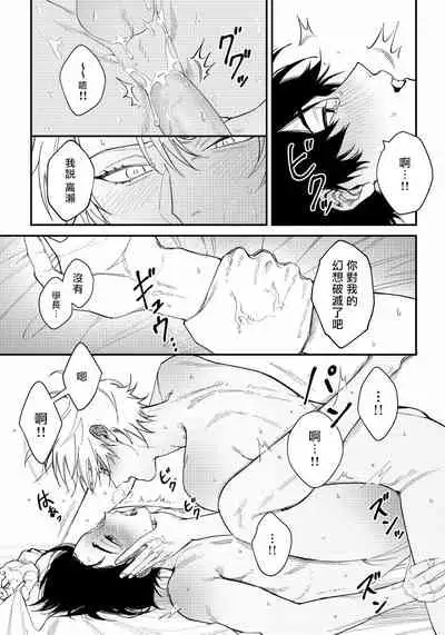 Shitto wa Ai wo Kumoraseru | 嫉妒让爱蒙上阴翳 Ch. 1-6