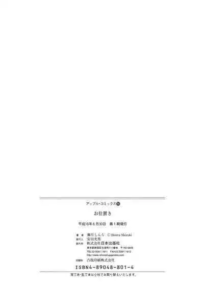 Oshioki - Punishment