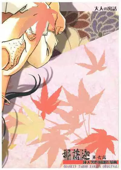 Naraka