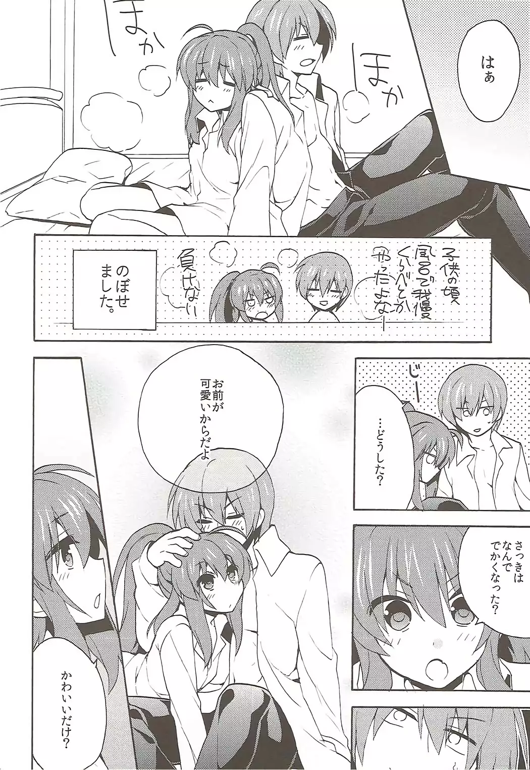 Otona ni Nante Naritakunai!
