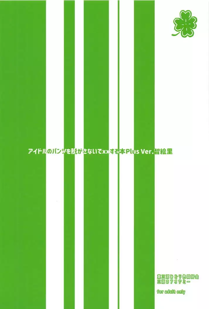 Idol no Pants o Nugasanaide XX Suru Hon Plus ver. Chieri