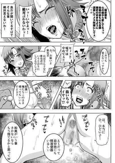 [Namakemono Kishidan (Tanaka Aji)] Unsweet Kazumi Wakui + (Plus) SIDE Kazumi