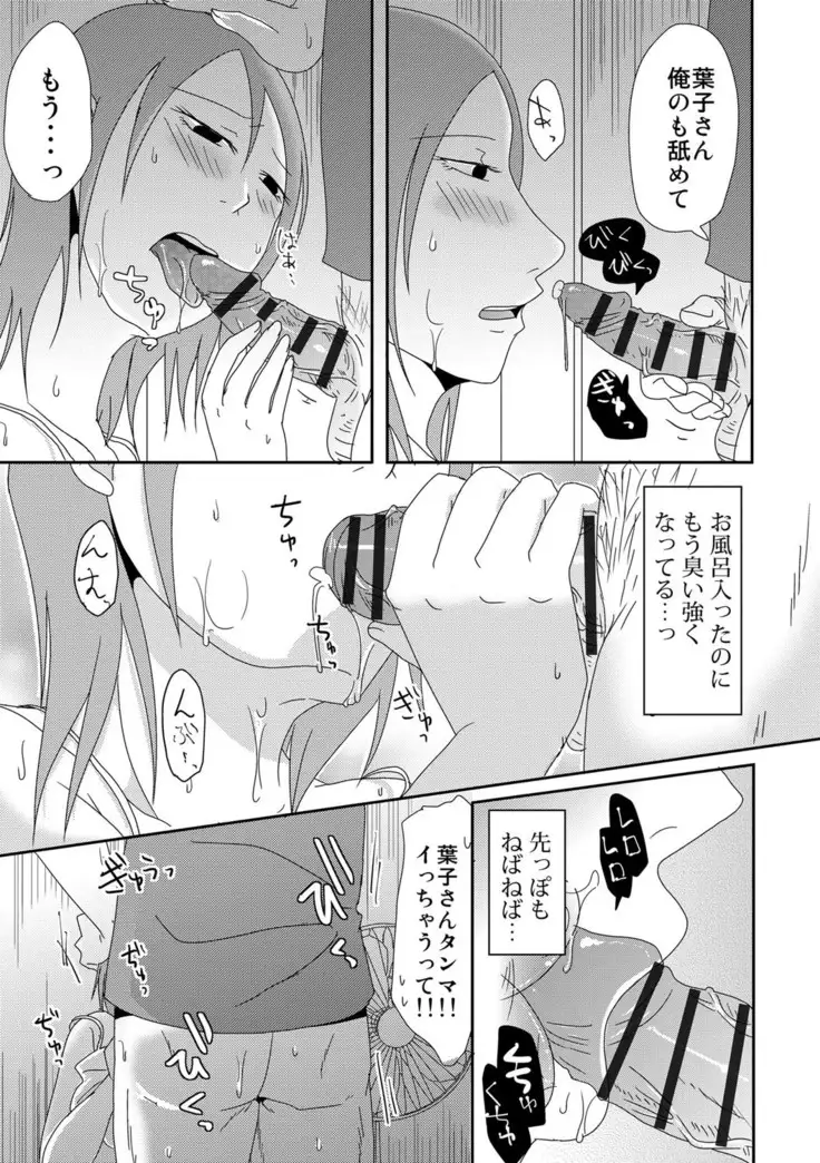 Komochi x 1-san to Koe Dashi Genkin Sex