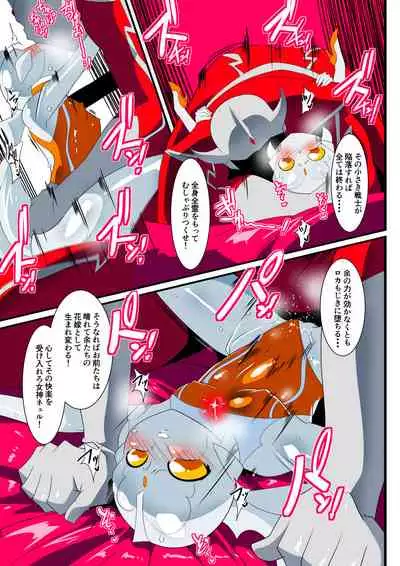 Ginga no Megami Netise Soushuuhen 01