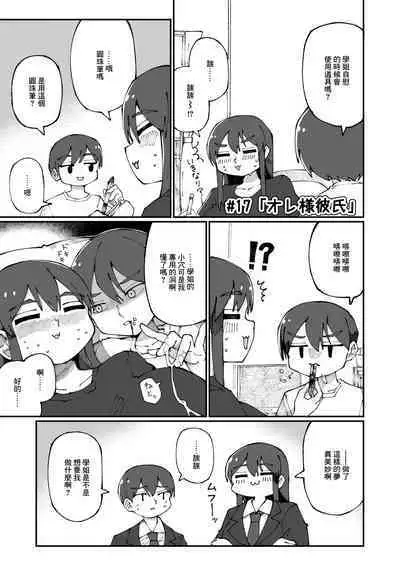 Sweet Senpai