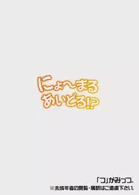 (C86) ["Tsu" ga Mittsu. (Tsuttsu)] Nyo-maru Idol!? (THE IDOLM@STER CINDERELLA GIRLS)