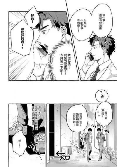 Shirouto nanoni Hameraremashita | 本是个外行，却被人欺负了 Ch. 1-3