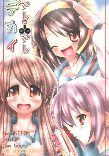 (C70) [Koi Tenshi Doumei (Ai ha Muteki)] Are Are Dekai (Suzumiya Haruhi no Yuuutsu)