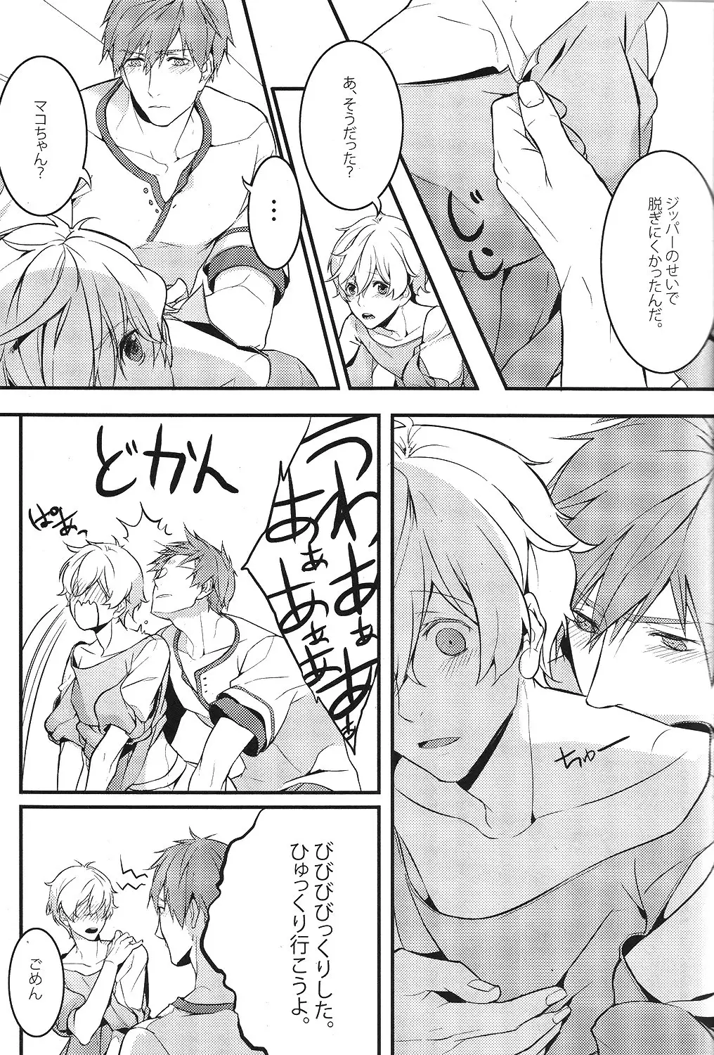 Ojama shimasu.