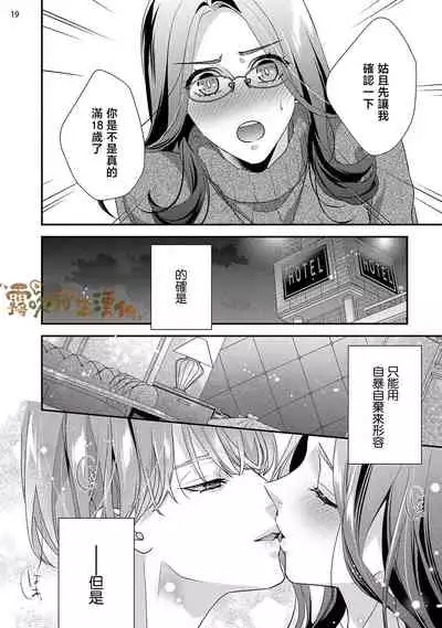 愛染マナ ママ活、はじめます(恋も仕事も失ったけど宝くじが当たったので) 媽媽活，不買一次嗎 【霧吹弥生漢化組漢化】