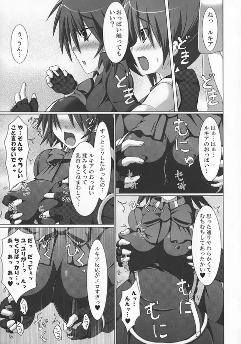 Stapspats QMA Soushuuhen 2: Marumaru Issatsu! Ruquia Hon!!