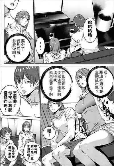 Hamedori Beit Seikatsu Ch. 1-4