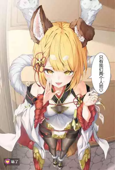 ヴァジラちゃんと親密になる漫画