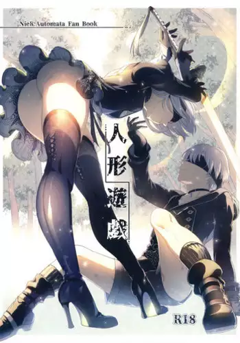 [HUQU] Nier (Nier Automata) [English] [Decensored]