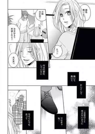 Mochi Tsumotaretsu, Kizukeba Koi