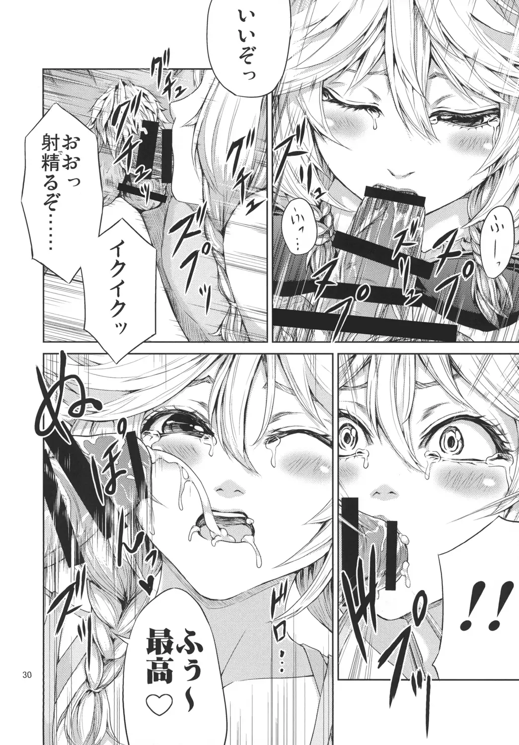 Elko Hokaku Sakusen