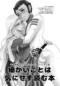 [6x8breads (Tare)] ALL for You (Space Battleship Yamato 2199) [Digital]