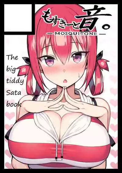 (C93) [MOSQUITONE. (Great Mosu)] SATA MATOME (Gabriel DropOut) [English]
