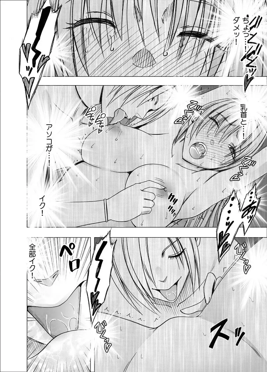 Chikan Otori Sousakan Kyouka Ch.9