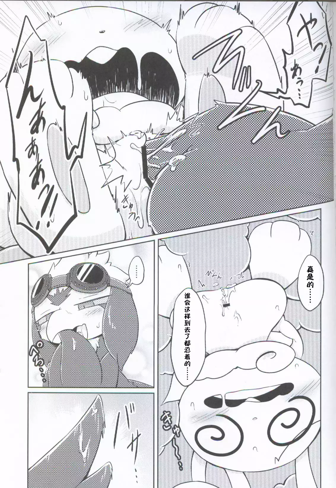 Uchi no Koe Tchi