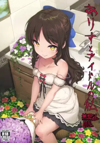 はらぺこ侵略者