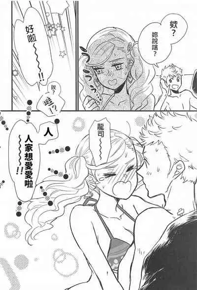Watashi to Ano Baka ga Umi de Shichatta Hanashi nado.