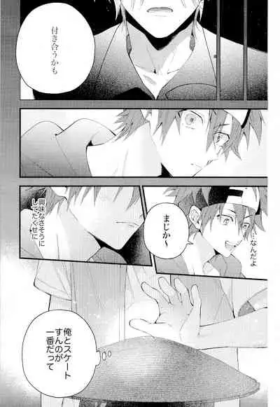 [Modokashi WC (ho wako) ] kimi shika mienai yo (SK8 the Infinity)