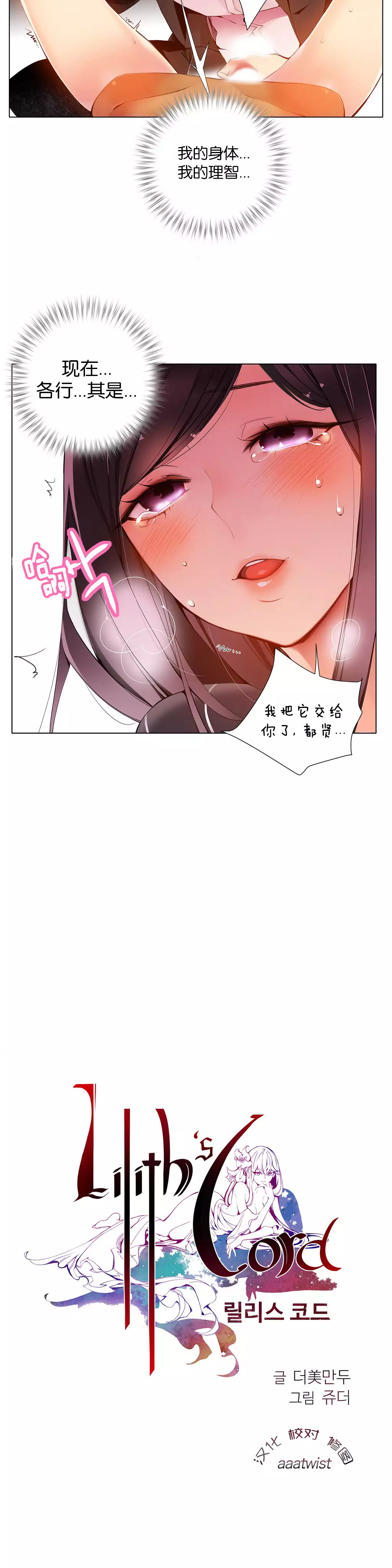 Lilith`s CordCh.1-31