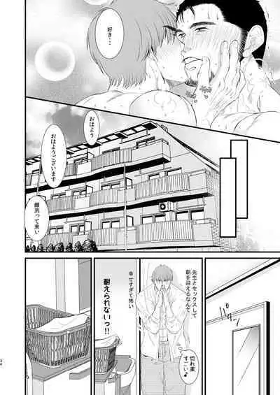 [Toriaezu Nama (Nagayoshi Shun)] Love Potion [Digital]