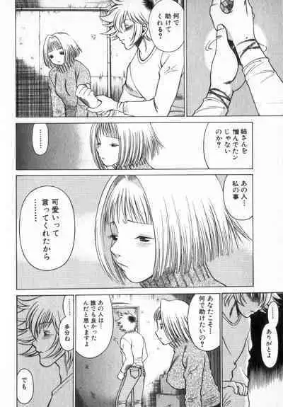 Ikiwo Hisomete Daite 2