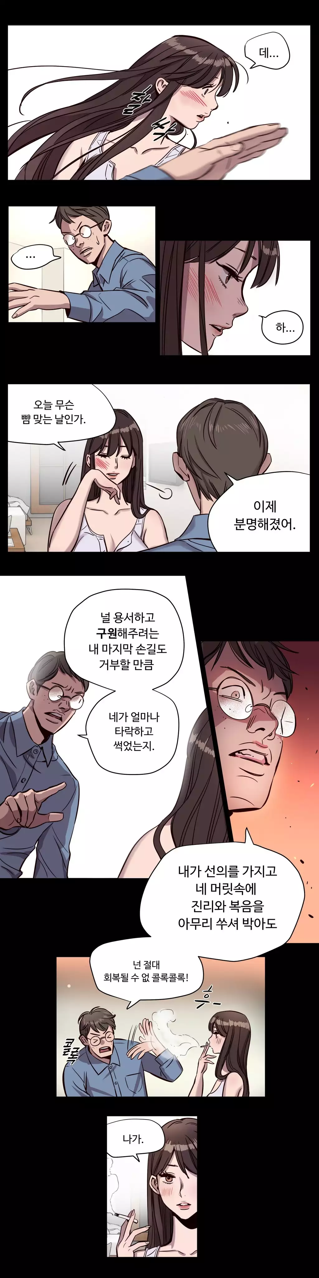 Atonement Camp Ch.0-47