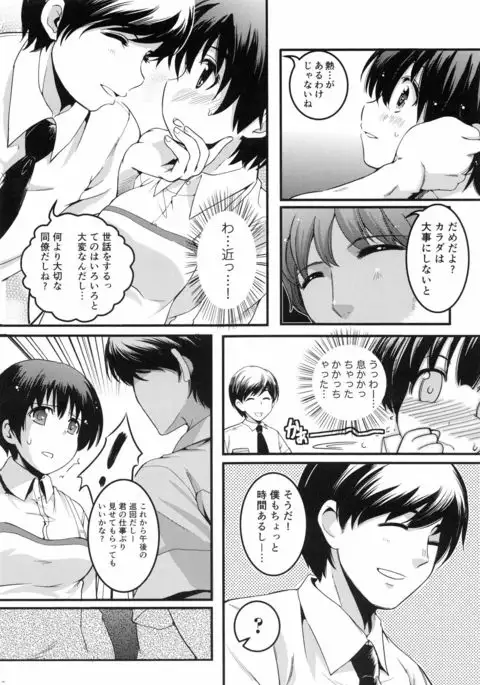 Ninshin Suru made Nando demo...